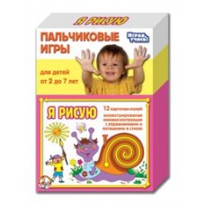 Игры Пальчиковые "Я рисую" арт.01365