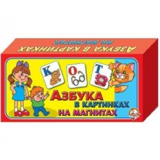 Магнитные карточки "Азбука в картинках" арт.00248
