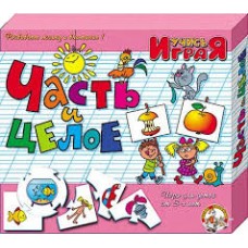 Игра обучающая "Часть и целое" Учись, играя