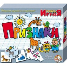 Игра обучающая Учись играя "Признаки" арт.00239