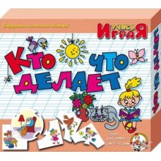 Игра обучающая "Кто что делает" Учись, играя
