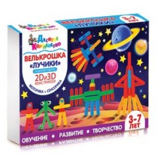 Набор для творчества "Велькрошка. Лучики" 2D и 3D