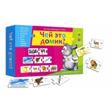 АССОЦИАЦИИ-ЦЕПОЧКОЙ.ЧЕЙ ЭТО ДОМИК? (Арт. ИН-9925)