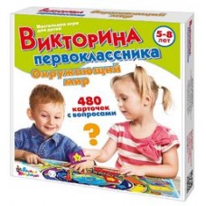 Игра настольная "Викторина первоклассника. Окружающий мир"