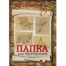 ПАПКА  ДЛЯ ЧЕРЧЕНИЯ  А3, 10л. СВИТОК (арт.482435) цв.обл., без рамки, 160г/м2
