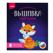 Вп-018 Вышивка пайетками "Лисёнок"