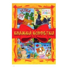 КНИЖКИ-КОНФЕТКИ (жёлтый)