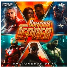 Команда героев. Настольная игра-ходилка квадрат.40 карточек. 250х250х55 мм. Умные игры. в кор.10шт