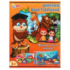 Животные мира. Умная викторина. 240х180х55мм. Умные игры в кор.20шт