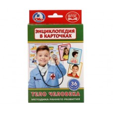 КАРТОЧКИ РАЗВИВАЮЩИЕ "УМКА" ТЕЛО ЧЕЛОВЕКА (36 КАРТОЧЕК) В КОР. в кор.50шт