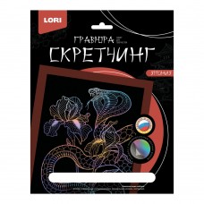 Гр-748 Скретчинг 18*24см Япония "Кобра"